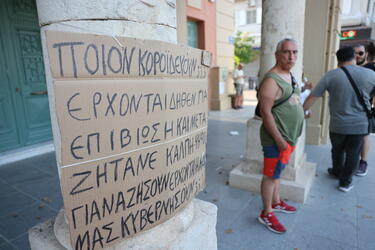 πλατεία ελευθερίας κινητοποιηση μεταναστευτικό