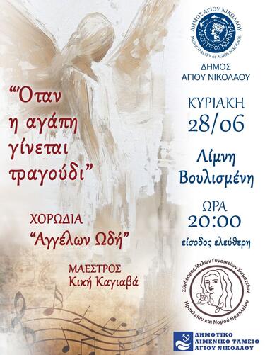 Αφίσα συναυλία Άγιος Νικόλαος