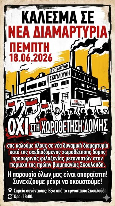 Δομή κινητοποίηση
