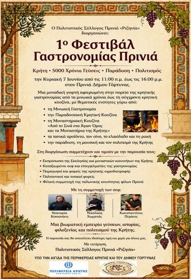 Φεστιβάλ Γαστρονομίας Πρινιά