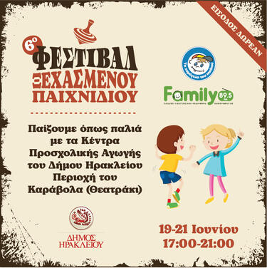 Ηράκλειο: Έρχεται το 6ο Φεστιβάλ Ξεχασμένου Παιχνιδιού στον Καράβολα