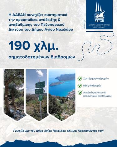 Λασίθι: Η ΔΑΕΑΝ αναβαθμίζει το πεζοπορικό δίκτυο του Δήμου Αγίου Νικολάου