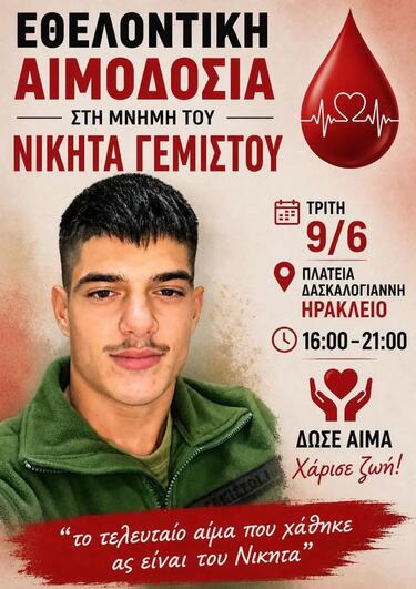 Αιμοδοσία, Νικήτας Γεμιστός 