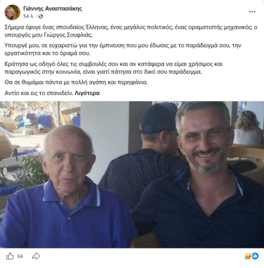Αναστασάκης