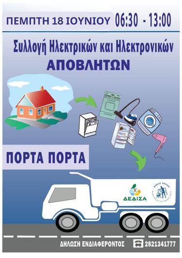 πορτα πορτα Χανια