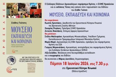 Παρουσίαση Βιβλίου, Αρχαιολόγοι