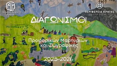 Ιστορικό Αρχείο Κρήτης, Εκδήλωση