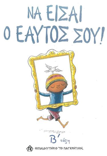 Β' Δημοτικού