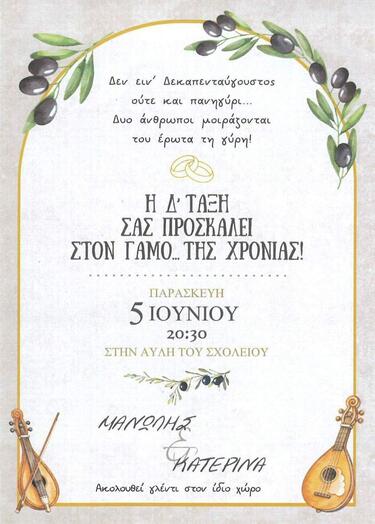 Γάμος Παγκρήτιο