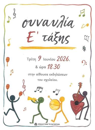 Τραγούδια Παγκρήτιο
