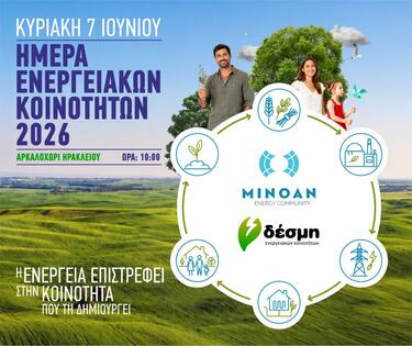 androulakis_energeiakes_koinotites_arkalohori_afisa