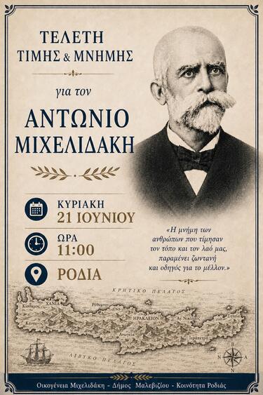 Εκδήλωση τιμής και μνήμης για τον Αντώνιο Μιχελιδάκη στη Ροδιά