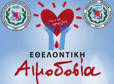 ΕΣΠΕΗΡ, Εθελοντική Αιμοδοσία