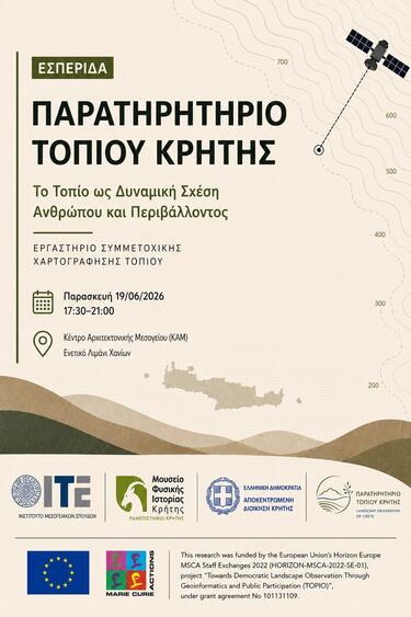 Παρατηρητήριο Τοπίου, Εσπερίδα, ΙΤΕ