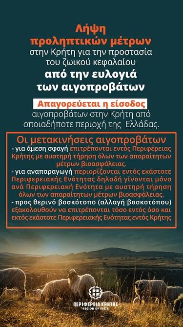 Ευλογιά προβάτων 