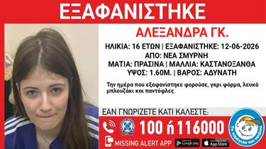 Εξαφάνιση ανήλικης