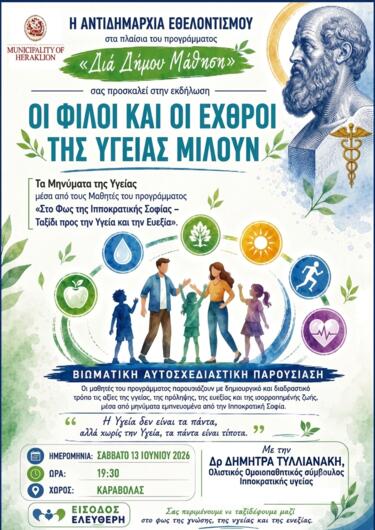 Η Ολιστική Ομοιοπαθητική σύμβουλος Ιπποκρατικής υγείας Δρ. Δήμητρα Τυλλιανάκη, θα μιλήσει για τα καίρια ζητήματα που αφορούν τη διατήρηση της σωματικής και πνευματικής ισορροπίας.