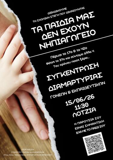 Οι γονείς ενημερώνουν και καλούν σε μαζική συμμετοχή και απ’ τα μέσα κοινωνικής δικτύωσης.