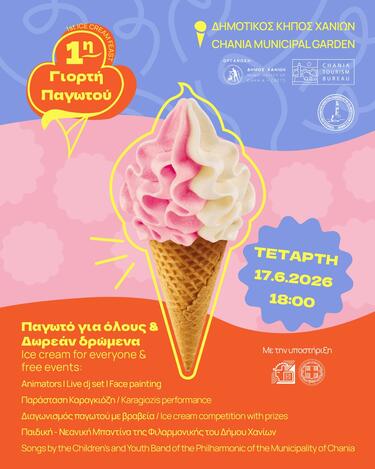 Η εκδήλωση θα πραγματοποιηθεί την Τετάρτη 17 Ιουνίου 2026, με ώρα προσέλευσης τις 18:00, στον εμβληματικό Δημοτικό Κήπο Χανίων.