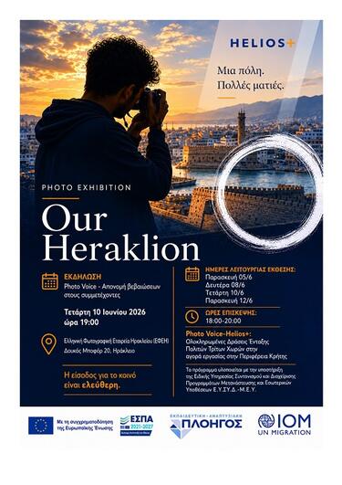 Helios, Έκθεση φωτογραφίας