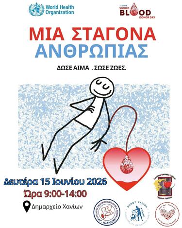 aimodosia_xania_afisa