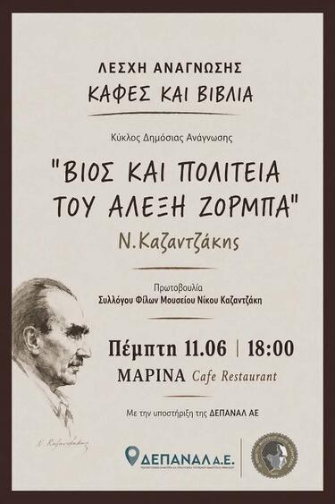 Καφές και βιβλία, ΔΕΠΑΝΑΛ
