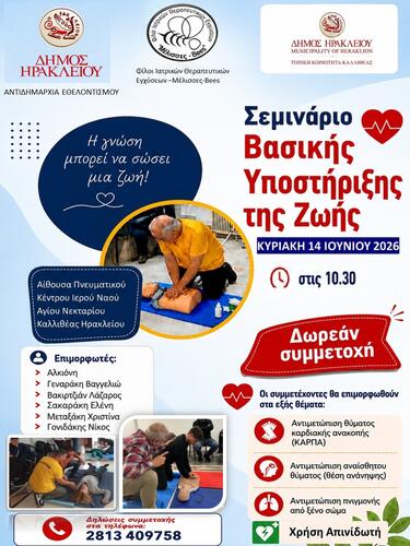 Καλλιθέα, Σεμινάριο ΚΑΡΠΑ