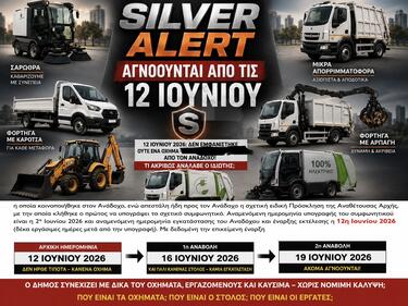 Σύλλογος καθαριοτητας