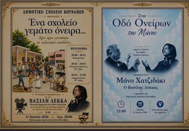 Κουνάβοι, σχολείο, Δράση