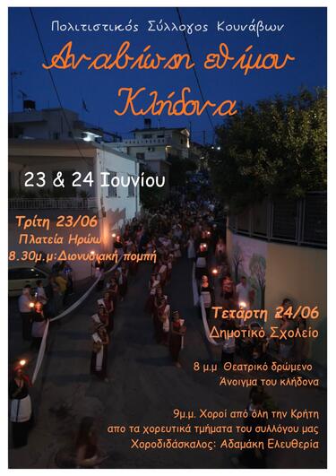 κουναβοι κλήδονας