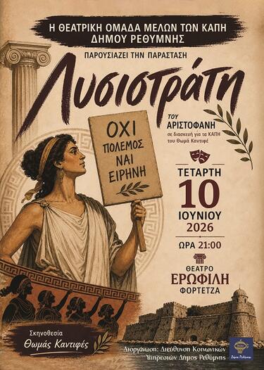 Θεατρική παράσταση, Λυσιστράτη 