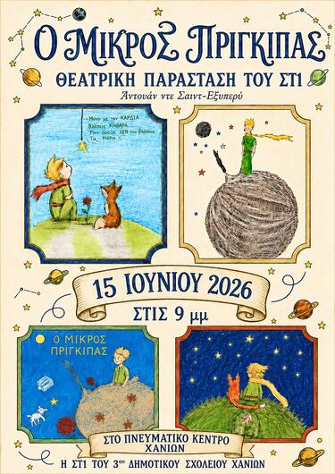 Μικρός πρίγκιπας, Θεατρική παράσταση