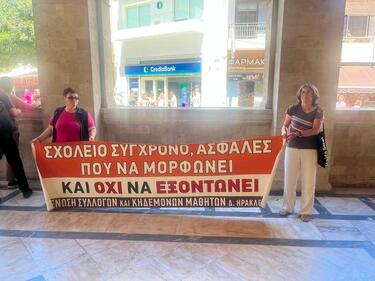 Γονείς και εκπαιδευτικοί από ενοικιαζόμενα νηπιαγωγεία πραγματοποίησαν συγκέντρωση διαμαρτυρίας στο αίθριο του Δημαρχείου Ηρακλείου, αιτούμενοι συνάντηση με τον Δήμαρχο Αλέξη Καλοκαιρινό και τους αρμόδιους αντιδημάρχους.