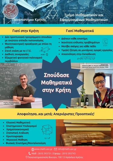 Πανεπιστήμιο Κρήτης, Διαδικτυακή ενημέρωση 