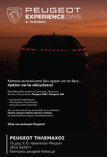 τηλεμαχος
