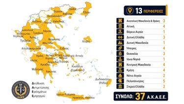Ανακριτικά Κλιμάκια Αντιμετώπισης Εγκλημάτων Εμπρησμού