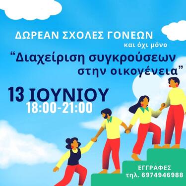 Πολιτιστικός Σύλλογος Αγίου Ιωάννη, Σχολή Γονέων 