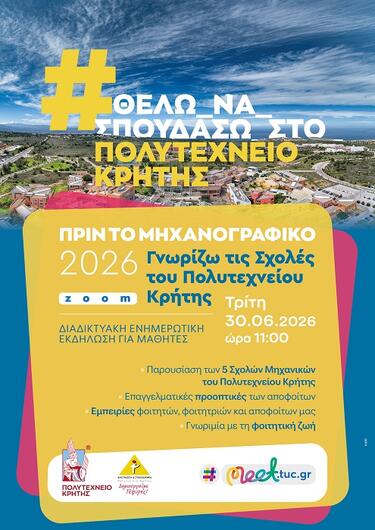 Πολυτεχνείο Κρήτης, Σχολές 