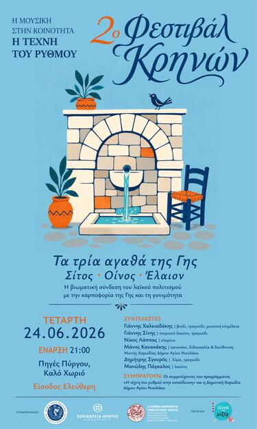 2ο Φεστιβάλ Κρηνών στον Δήμο Αγίου Νικολάου