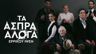 aspra_aloga_dipethek