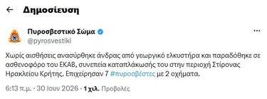 Στείρωνας, Πυροσβεστική 