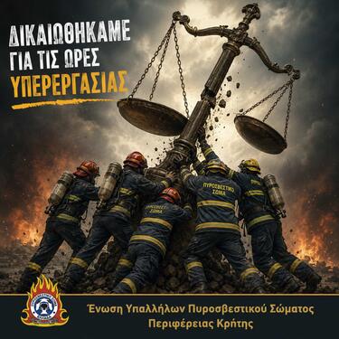 Πυροσβέστες, Δικαίωση
