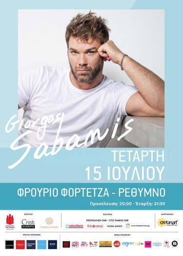 Σαμπάνης Ρέθυμνο