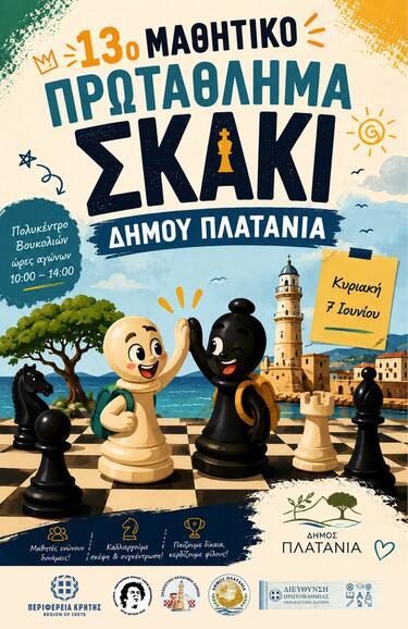 Πλατανιάς, Πρωτάθλημα Σκάκι