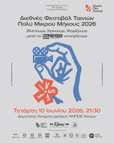 Διεθνές Φεστιβάλ Ταινιών Πολύ Μικρού Μήκους