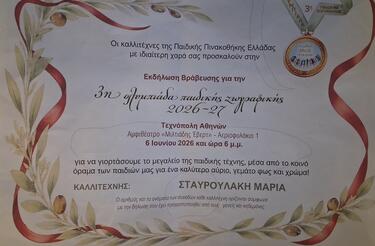 Βραβείο, Ολυμπιάδα ζωγραφικής