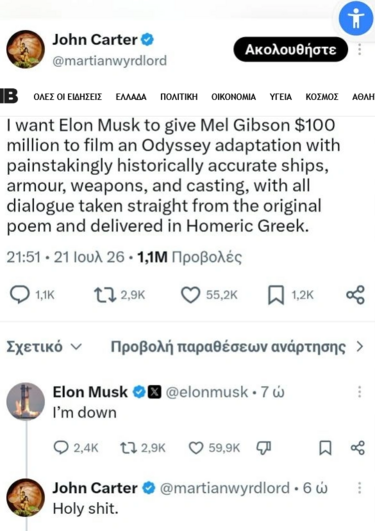 'Ελον Μασκ Λέει «ναι» σε πρόταση 100 εκατ. δολαρίων για να γυριστεί η «Οδύσσεια» στα ελληνικά