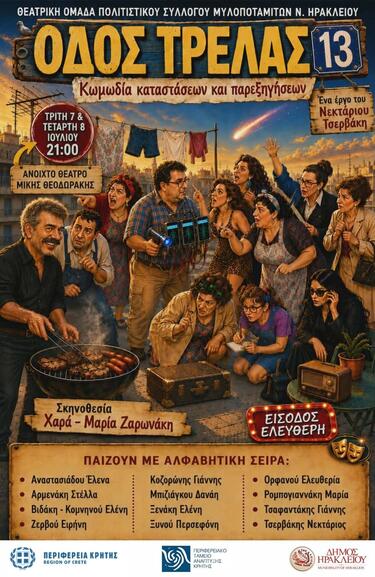 θεατρική παράσταση