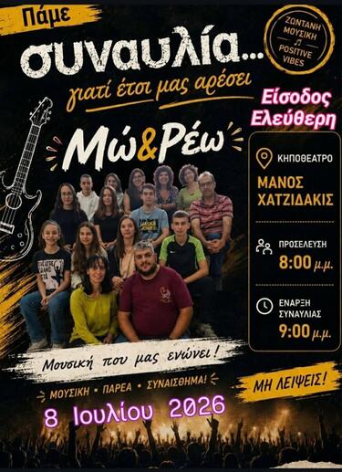 Συναυλία, Φεστιβάλ Ηράκλειο Καλοκαίρι