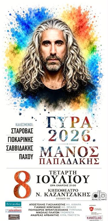 Συναυλία, Μάνος Παπαδάκης